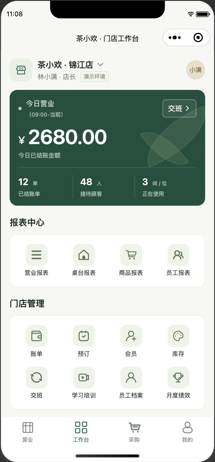 茶小欢门店工作台原型，展示今日营业及账单、会员、预订管理入口